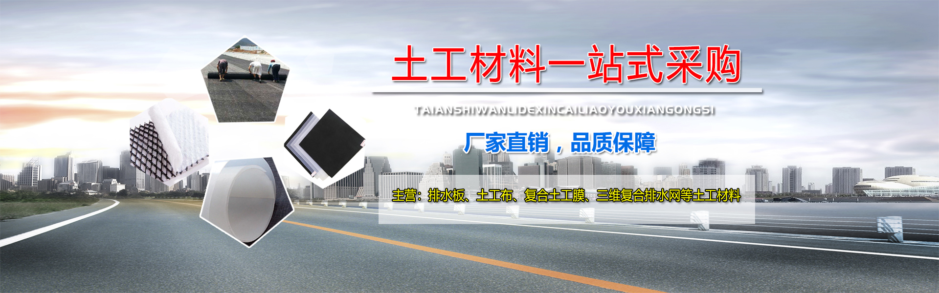 	土工材料廠家